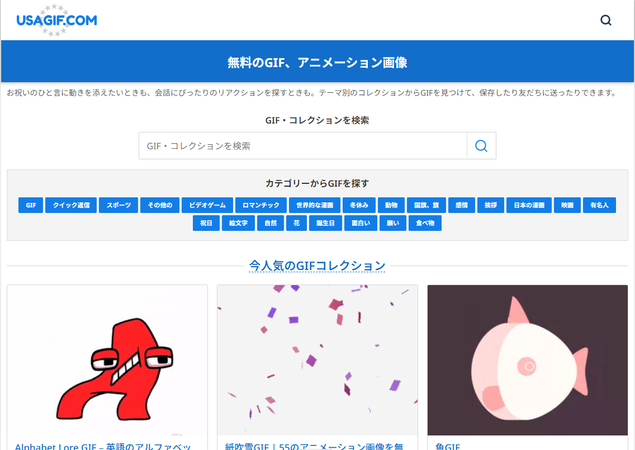 動く 画像サイトUSAGIF