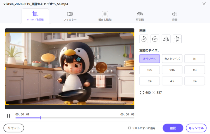 動画のクロップと回転