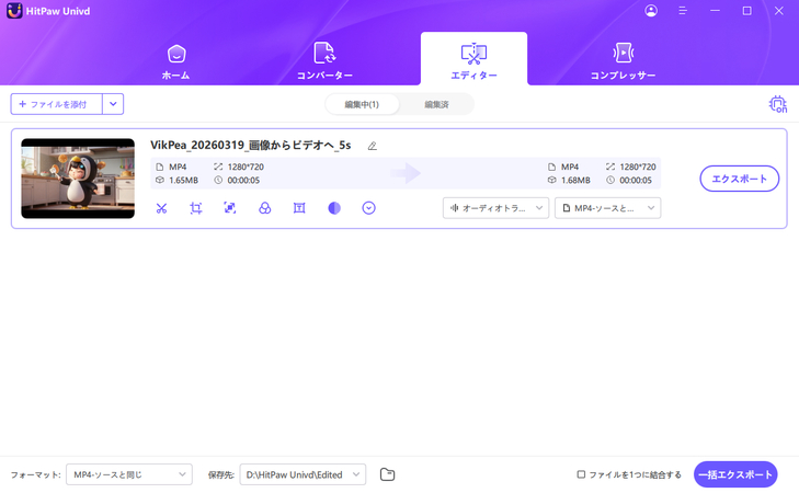 動画をエクスポート