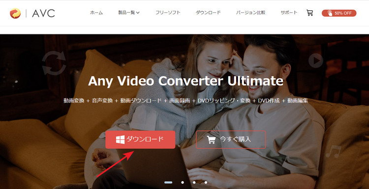 Any Video Converterをダウンロード