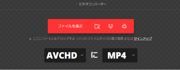 avchdから mp4に変換