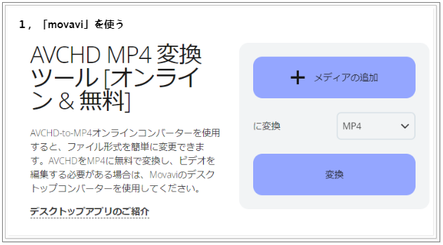 avchdから mp4に変換
