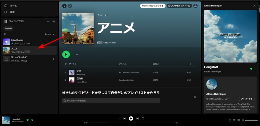 Spotifyで自分だけのプレイリストを作る方法 10 choose musiclist