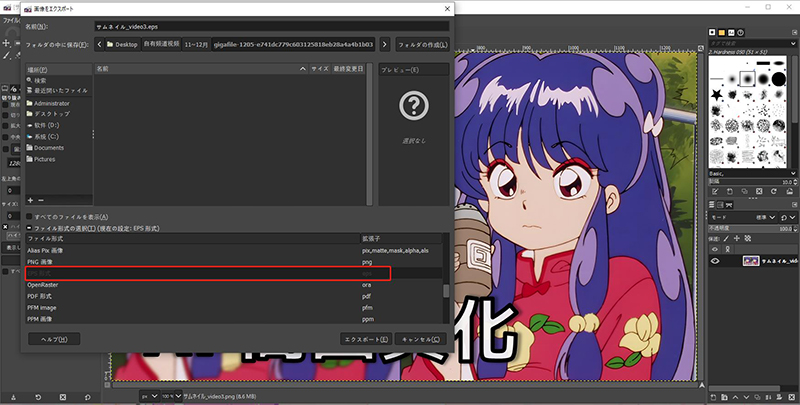 GIMP png eps 変換