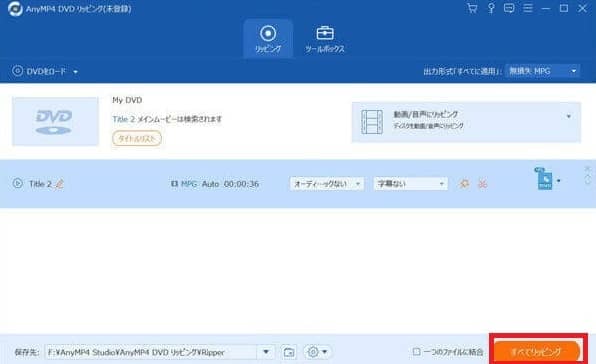 dvdをMP4に変換