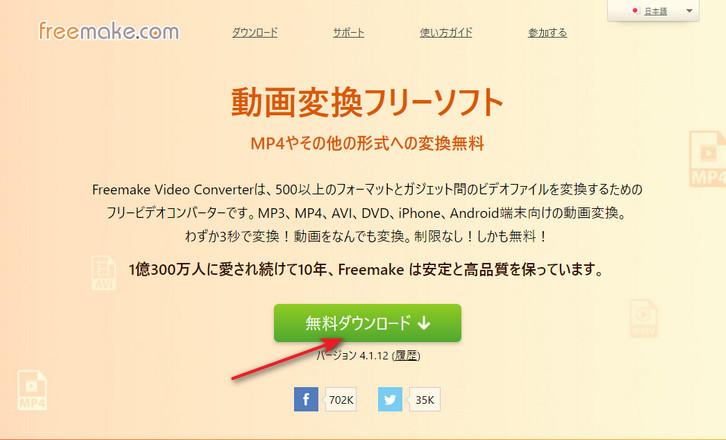 Freemake Video Converterをダウンロード