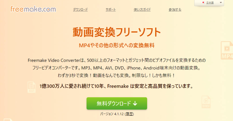 freemake