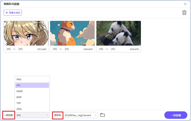 tiff png 一括 変換方法