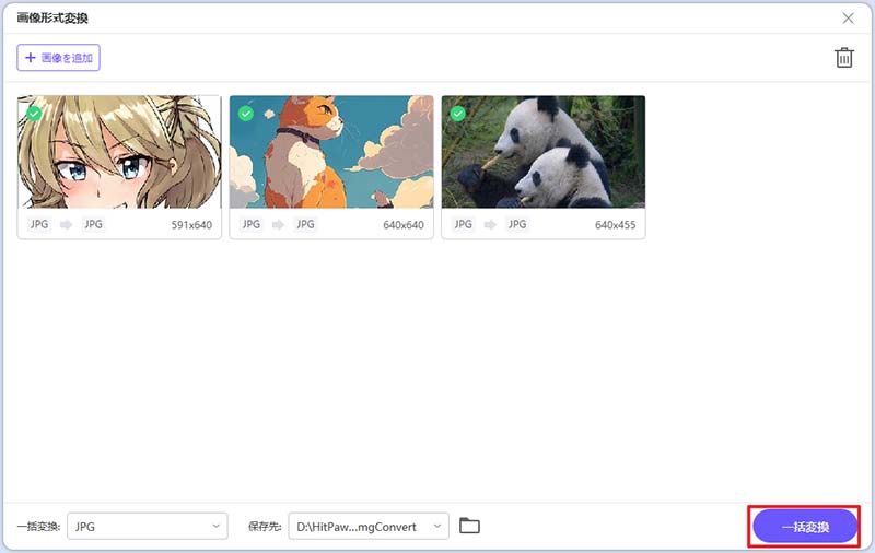 tiff png 一括 変換方法