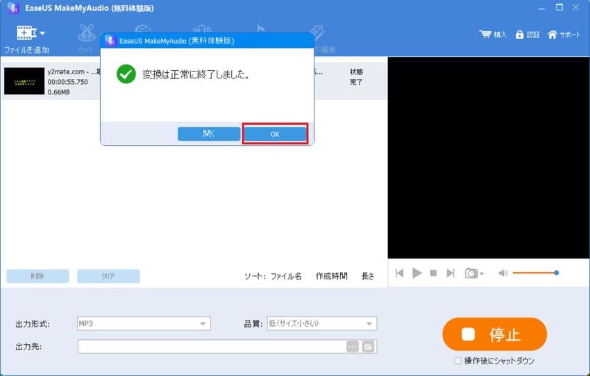 M4AをMP3に変換