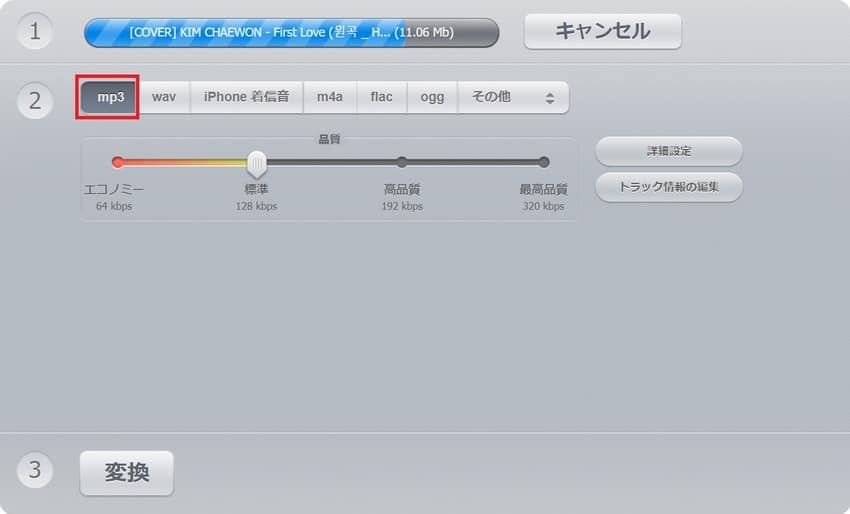 M4AをMP3に変換