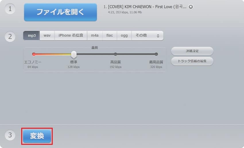 M4AをMP3に変換