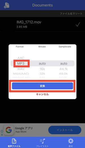 M4AをMP3に変換