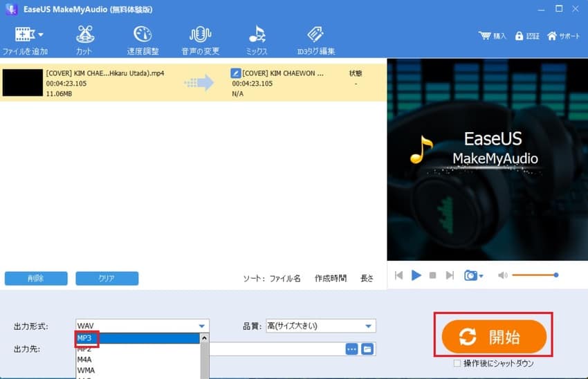 M4AをMP3に変換