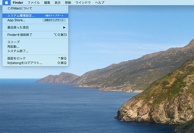 「システム環境設定」を選択