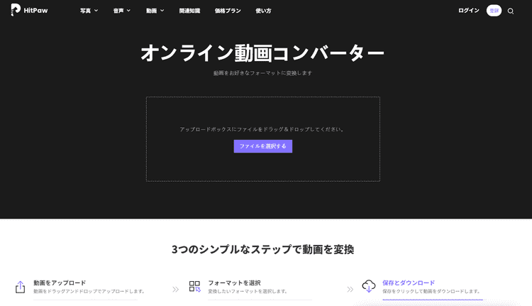 HitPaw Online MOV MP4変換