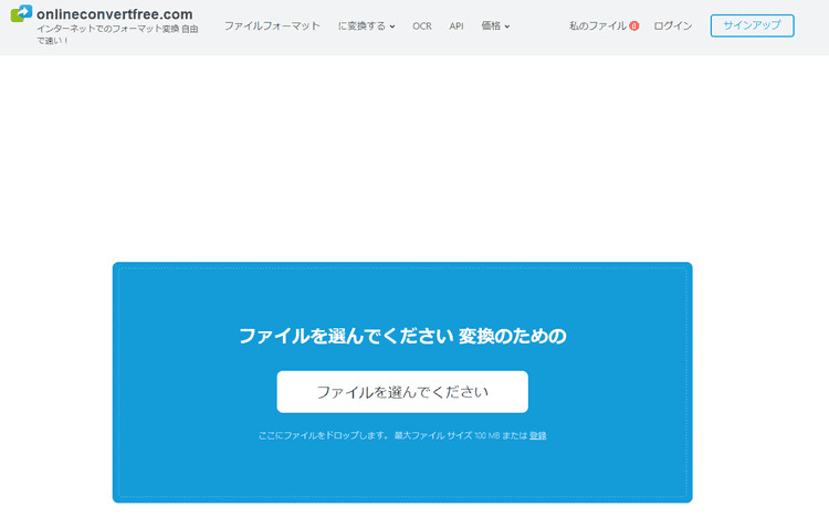 onlineconvertfreeでM3U8をMP4に変換する