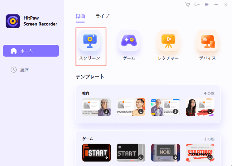 HitPaw Screen Recorderで画面を録画