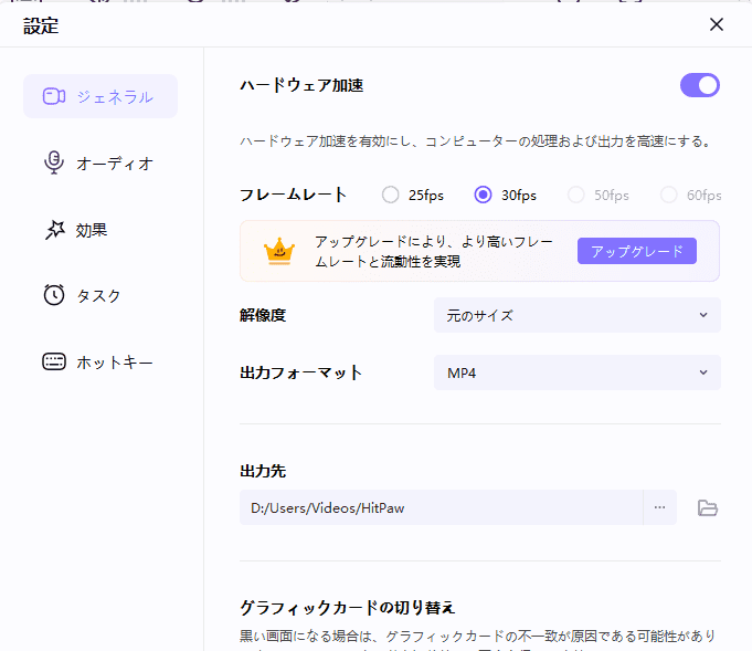 HitPaw Screen Recorderで画面を録画