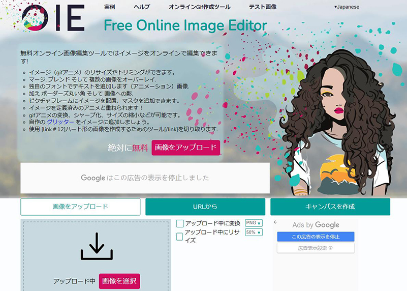 OIEでGIFの背景を消す