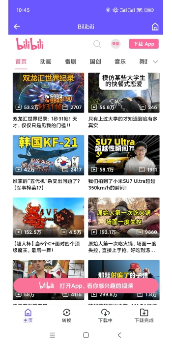 公式アプリ bilibili 動画 ダウンロード