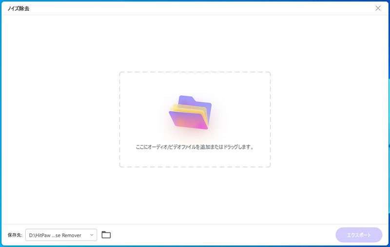 hitpawでバックグラウンドノイズを除去する方法