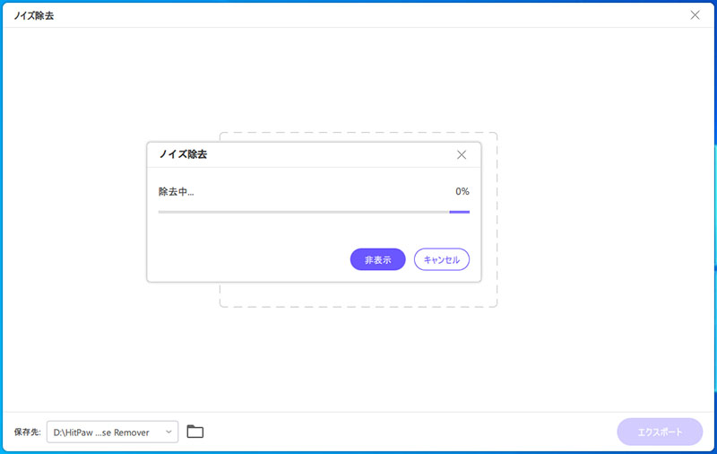 hitpawでバックグラウンドノイズを除去する方法