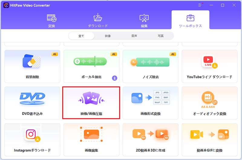hitpawで動画ファイルを軽くする手順