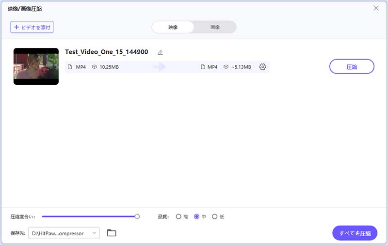 圧縮したいビデオをhitpawに追加