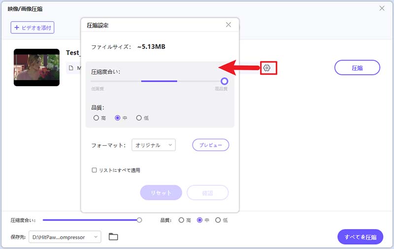 hitpawで圧縮レベルを設定