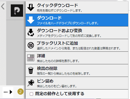 Video DownloadHelperで動画をダウンロード