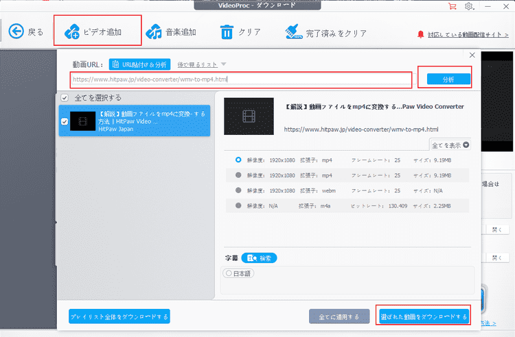 VideoProc Converterを使って埋め込み動画をダウンロード