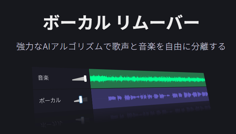 Vocal Remover