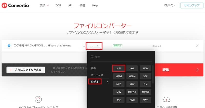 wmvをmp4に変換