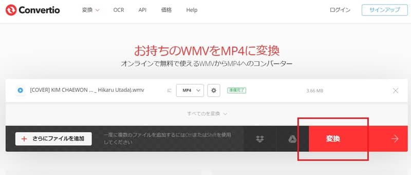 wmvをmp4に変換