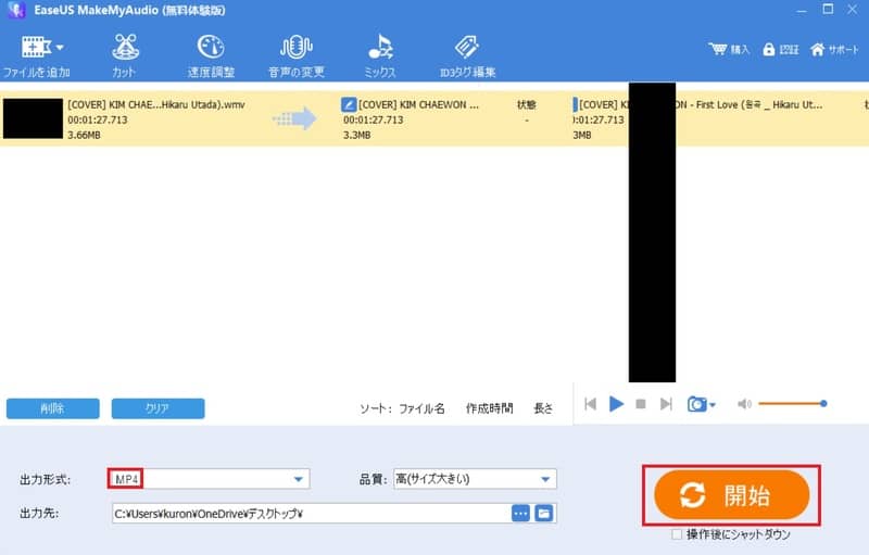 wmvをmp4に変換