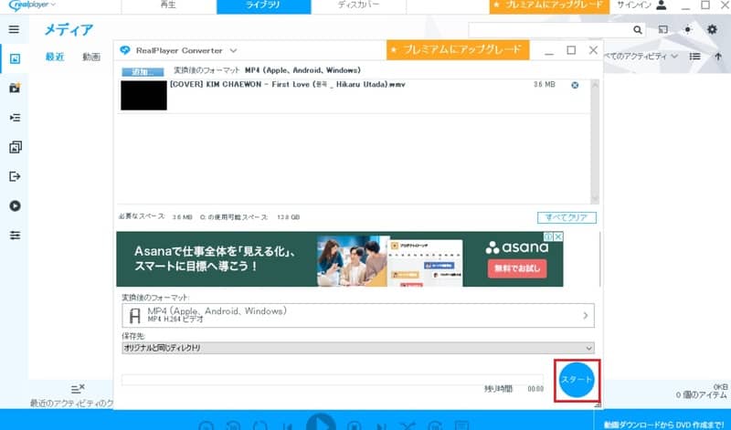 wmvをmp4に変換