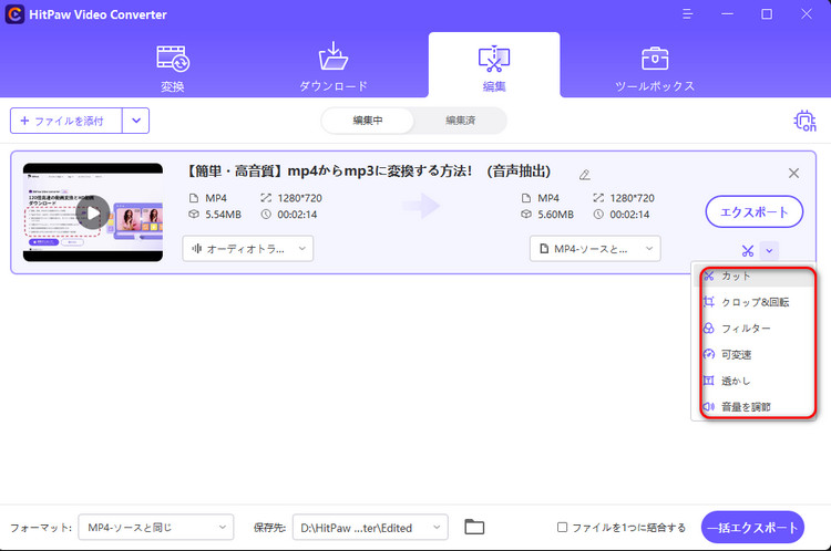 編集開始