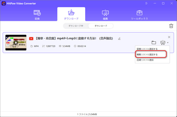 編集作業に進む