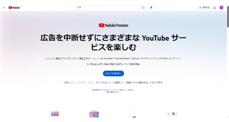 YouTube動画の公式ダウンロード
