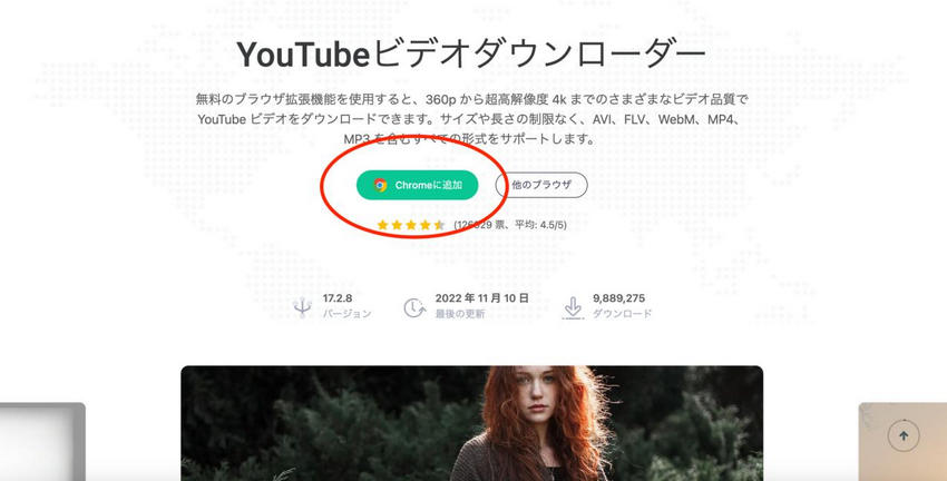 Google ChromeでYouTube動画のダウンロード