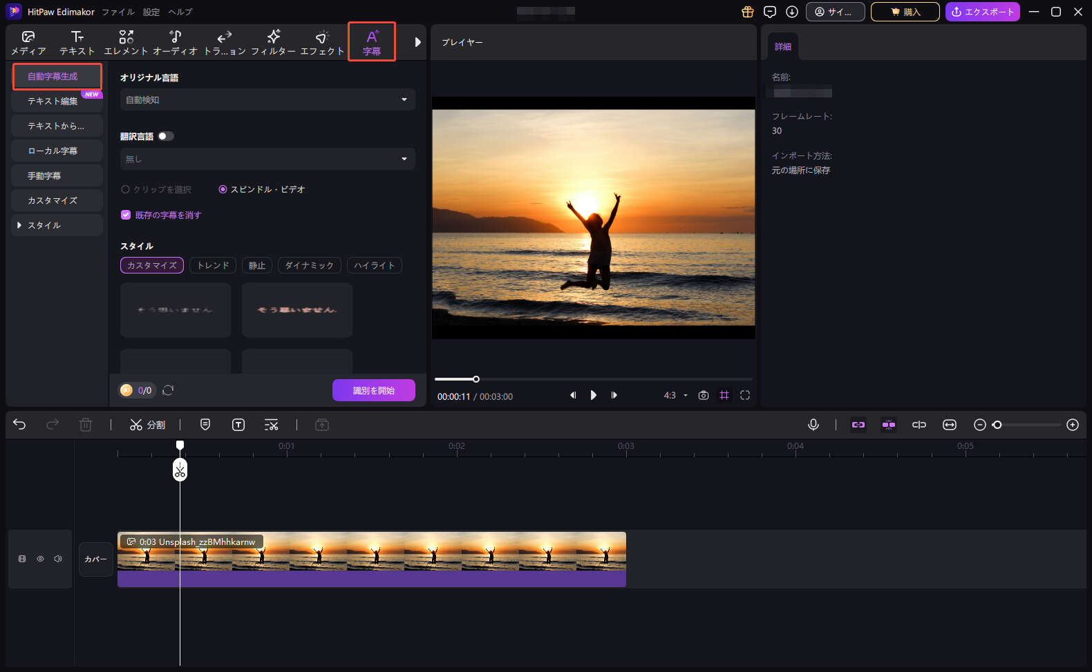 HitPaw Edimakorでのキャプション抽出 ステップ 3