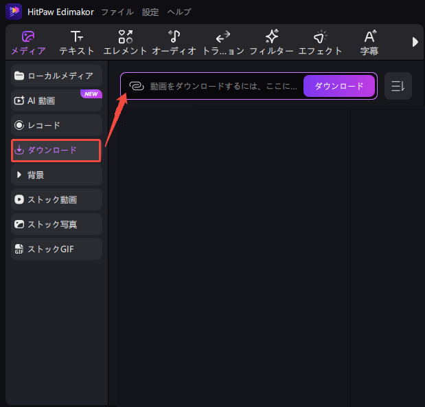 HitPaw Edimakorでのキャプション抽出 ステップ 1