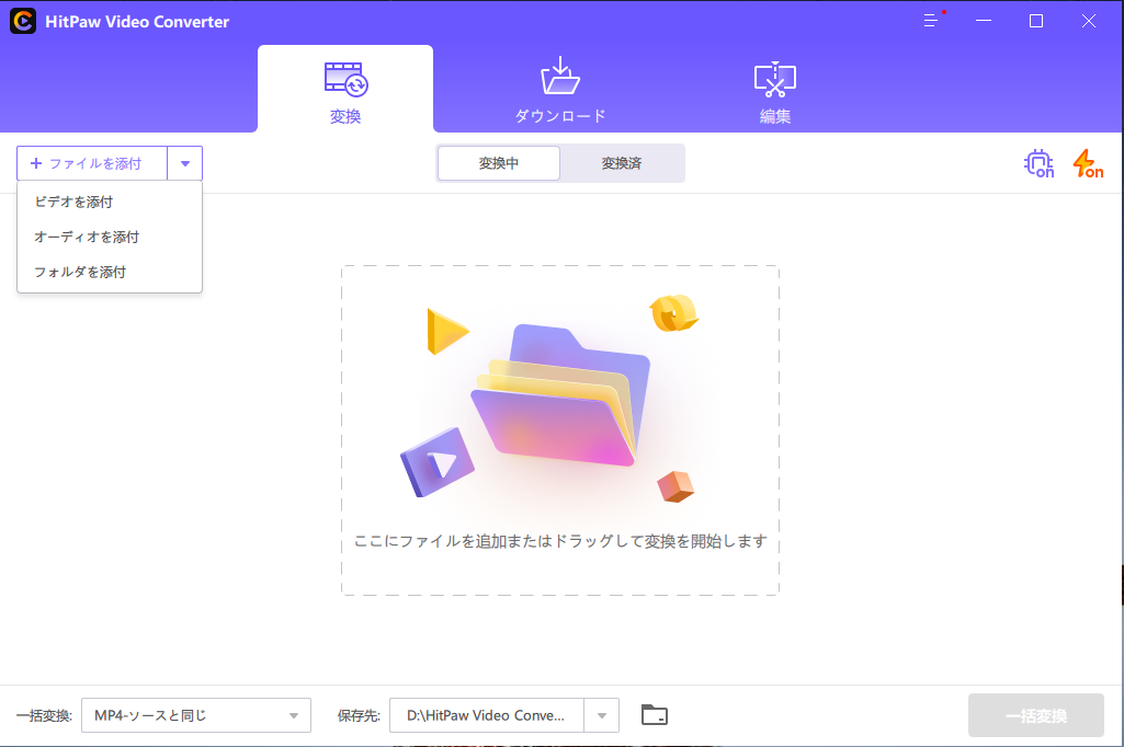  HitPaw Video Converter-ファイルを添付