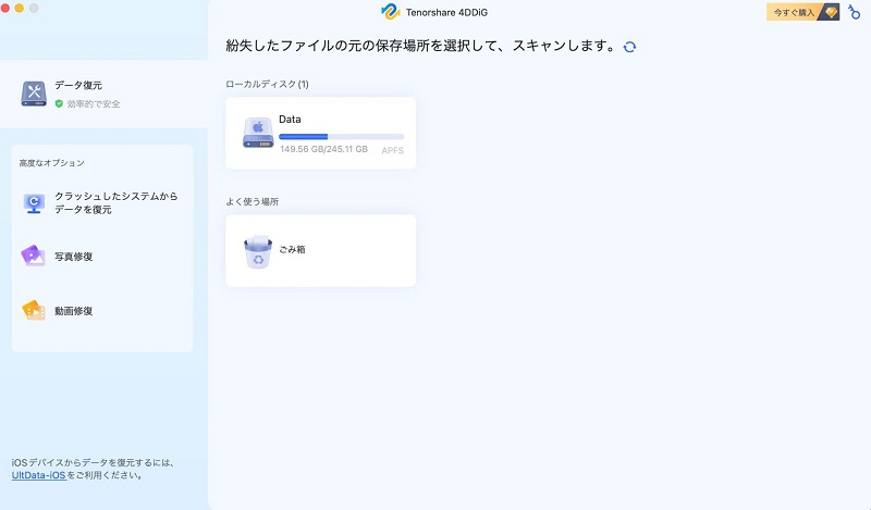 4DDigの動画修復画面を開く