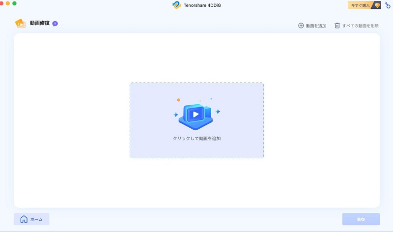 修復したいMP4を4DDigに追加