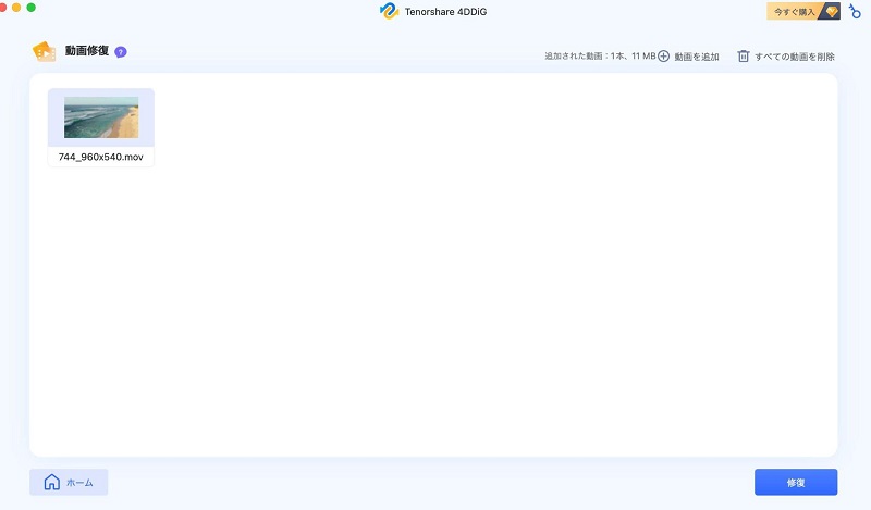 MP4の修復を開始