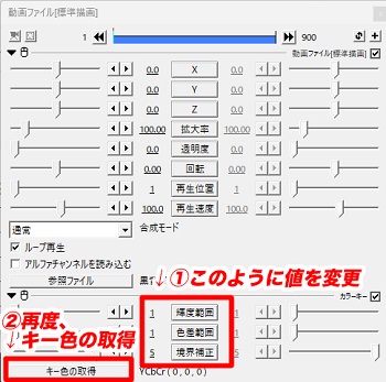 透過の透過を細かく調整する操作画面