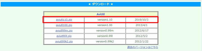 AviUtlの本体をダウンロードする操作画面