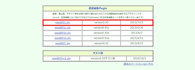 AviUtlのプラグインをダウンロードする操作画面